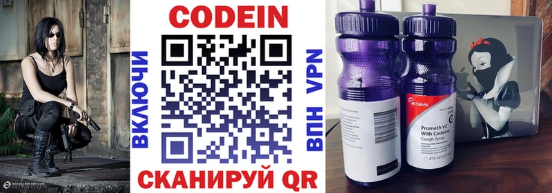 Codein напиток Lean (лин)  Аргун 